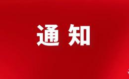 咸陽(yáng)發(fā)布一批干部任職通知！